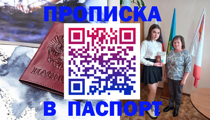 прописка для школы в Кувшиново