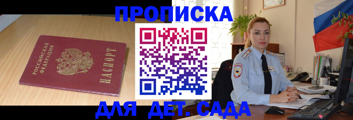 прописка 2025 в Кувшиново
