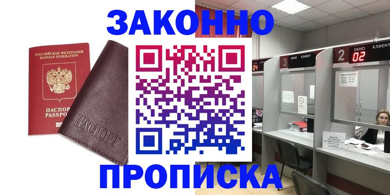 временная регистрация для школы в Кувшиново