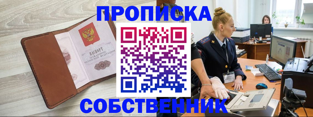 купить прописку в Кувшиново